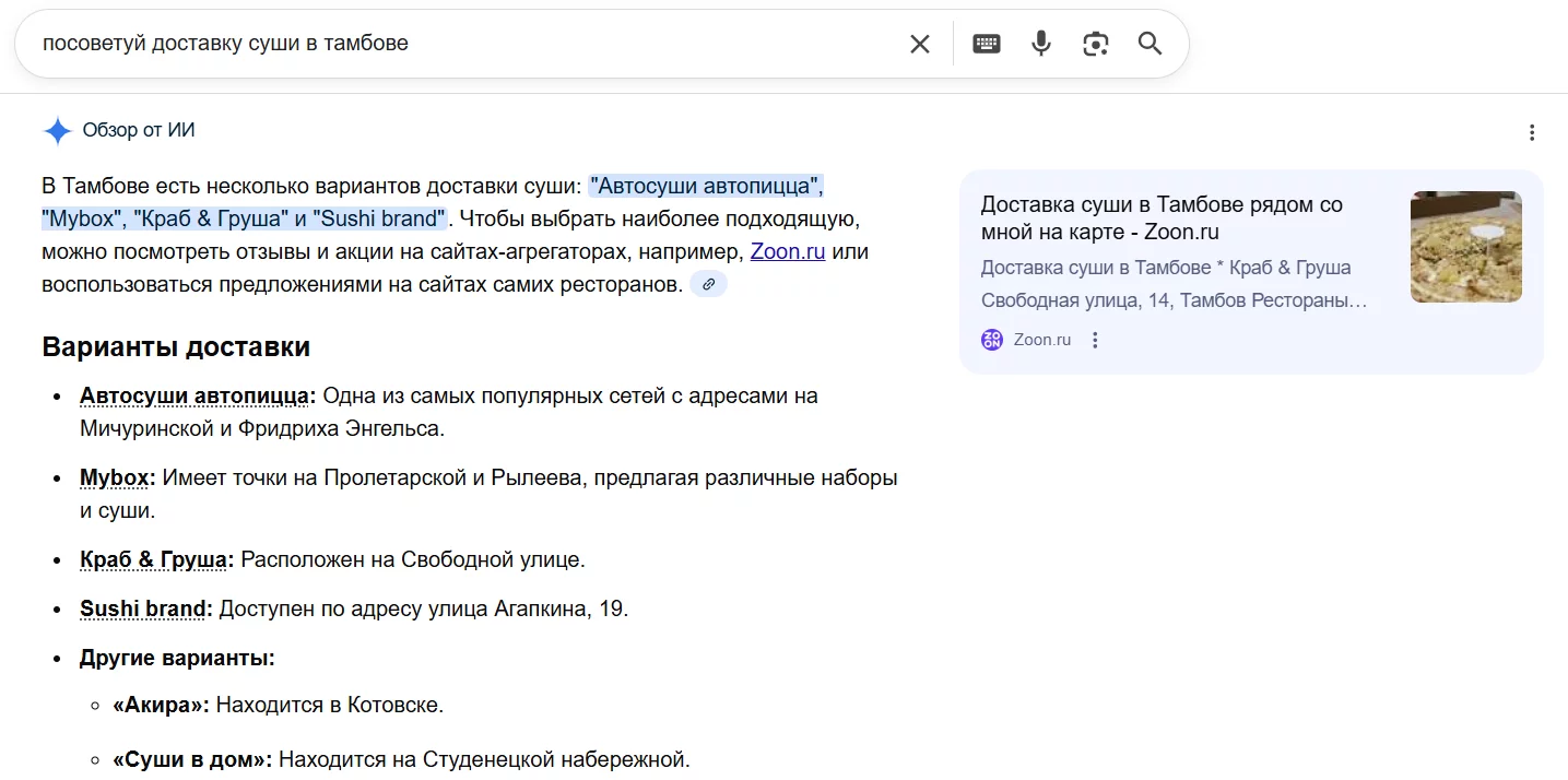 Задача GEO-продвижения — оказаться в списке рекомендаций ИИ, если у нейросети спросят про ваше направление